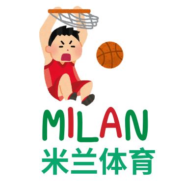 米兰体育